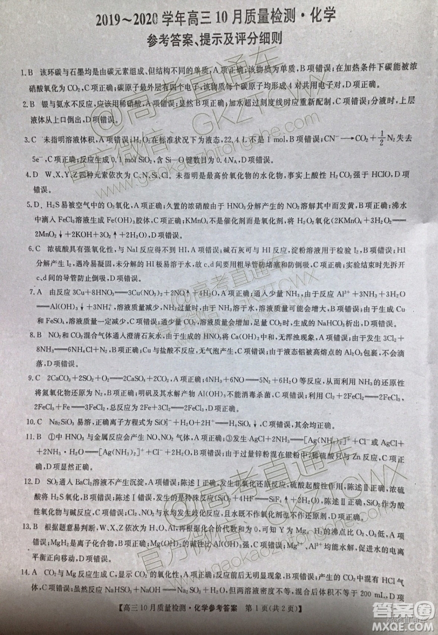 2020屆河南九師聯(lián)盟高三10月聯(lián)考化學(xué)試題及答案