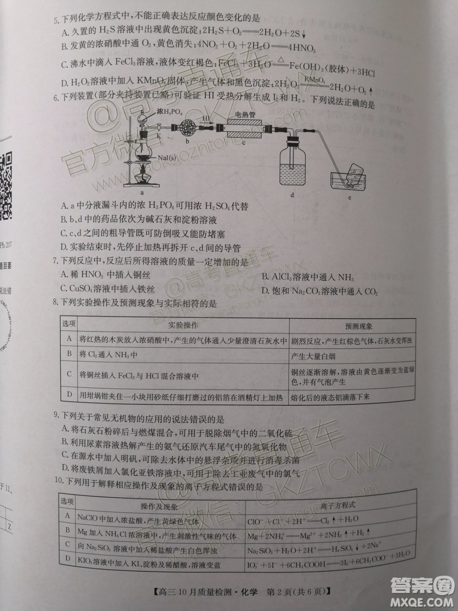 2020屆河南九師聯(lián)盟高三10月聯(lián)考化學(xué)試題及答案