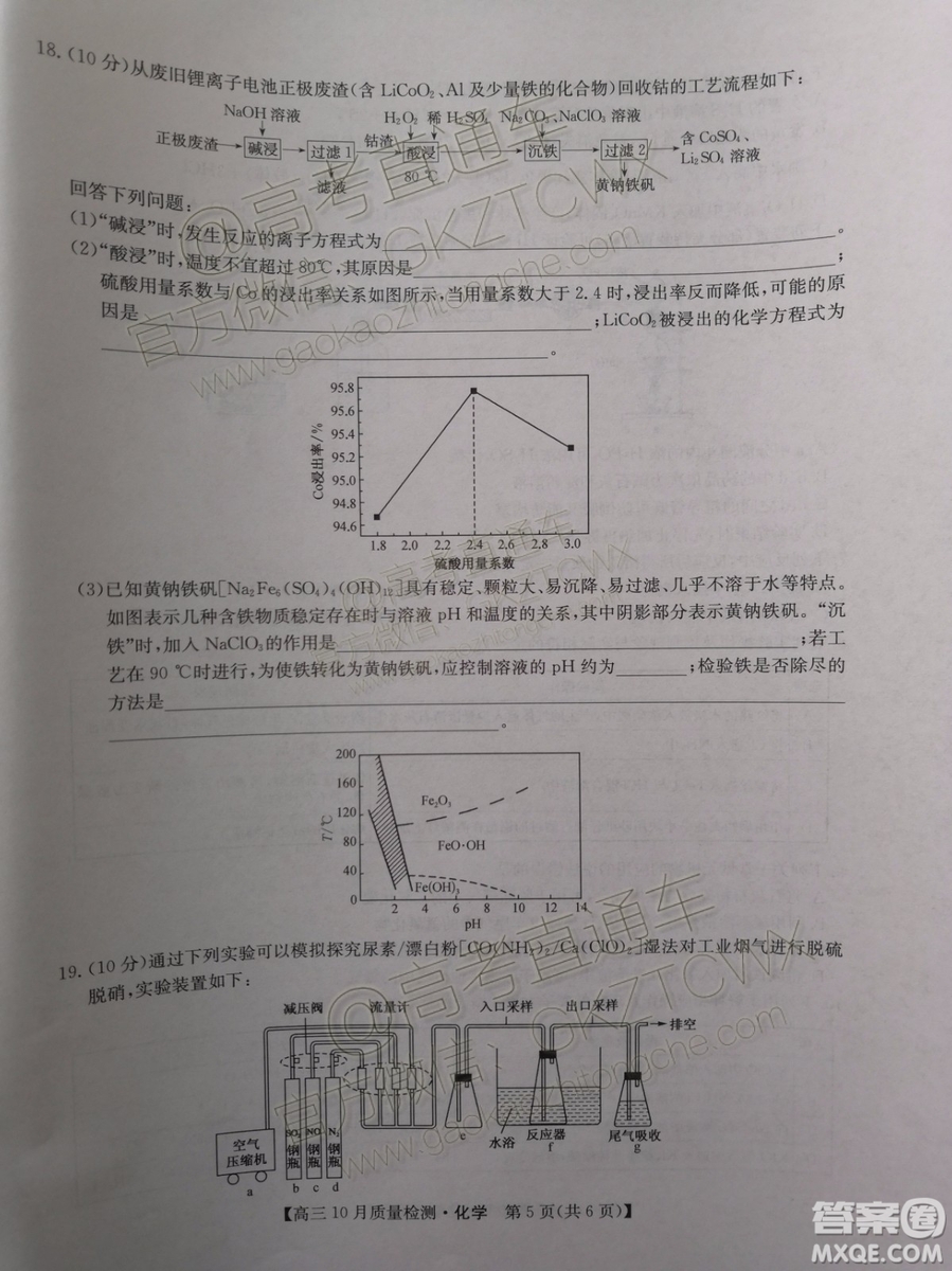 2020屆河南九師聯(lián)盟高三10月聯(lián)考化學(xué)試題及答案