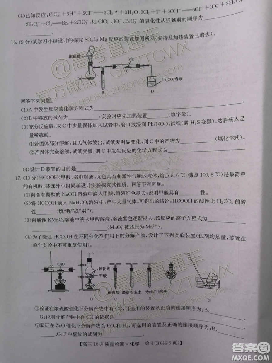 2020屆河南九師聯(lián)盟高三10月聯(lián)考化學(xué)試題及答案