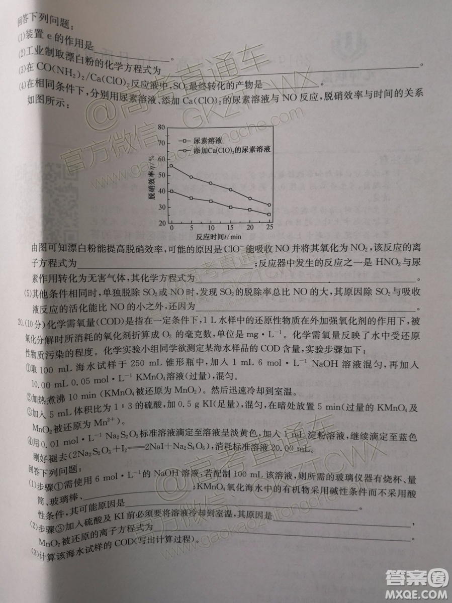 2020屆河南九師聯(lián)盟高三10月聯(lián)考化學(xué)試題及答案