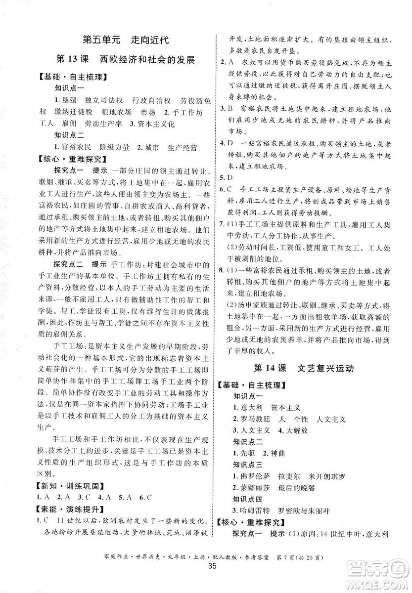 貴州教育出版社2019家庭作業(yè)九年級世界歷史上冊人教版答案