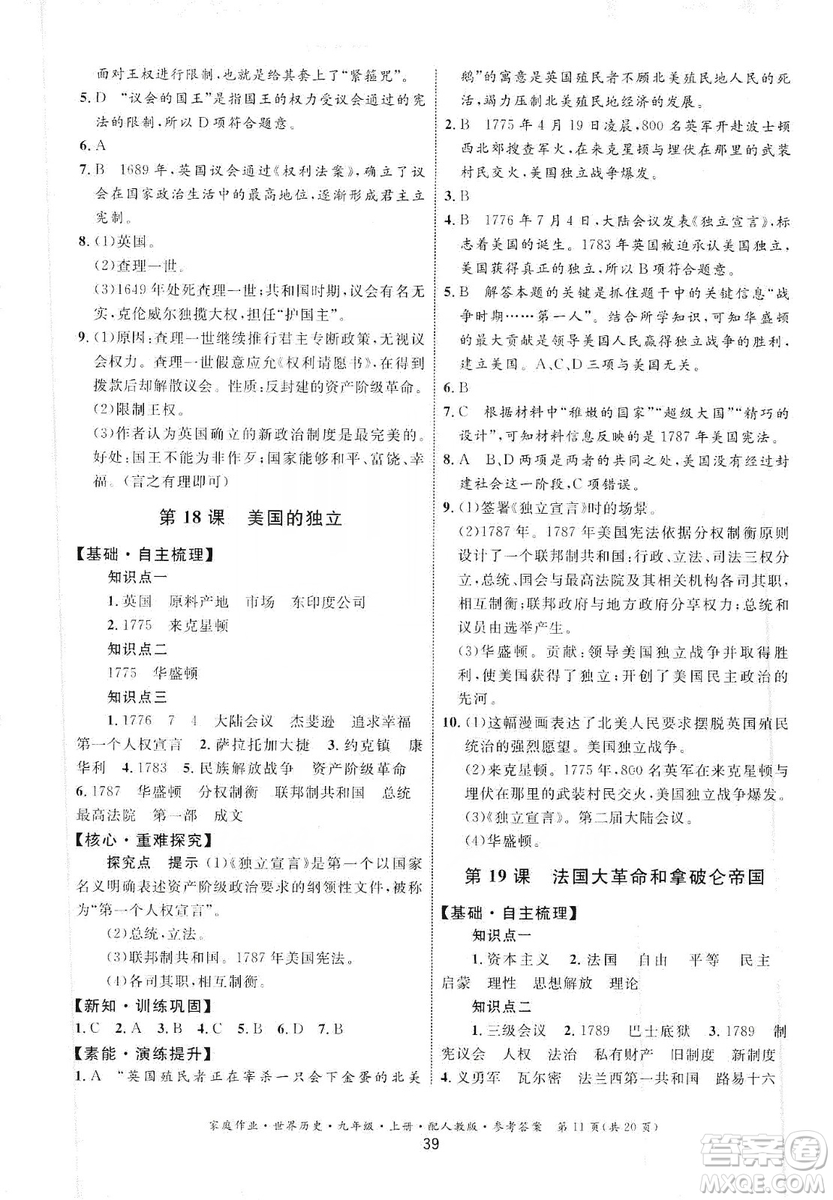 貴州教育出版社2019家庭作業(yè)九年級世界歷史上冊人教版答案