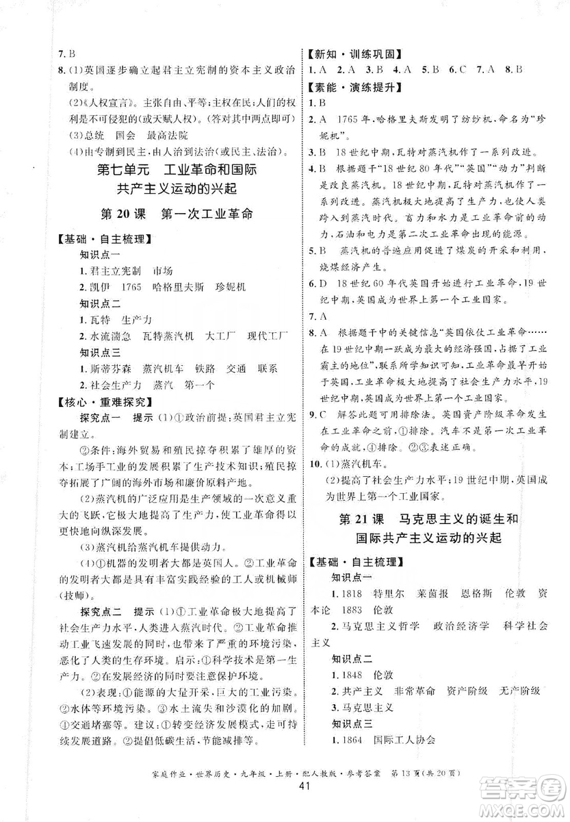 貴州教育出版社2019家庭作業(yè)九年級世界歷史上冊人教版答案