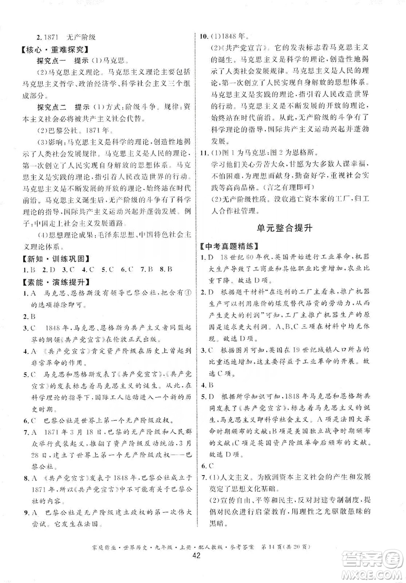 貴州教育出版社2019家庭作業(yè)九年級世界歷史上冊人教版答案