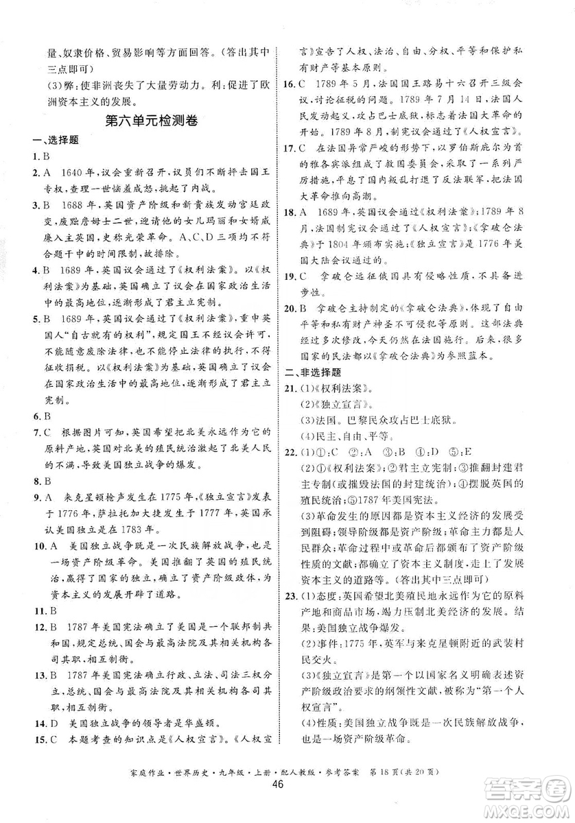 貴州教育出版社2019家庭作業(yè)九年級世界歷史上冊人教版答案