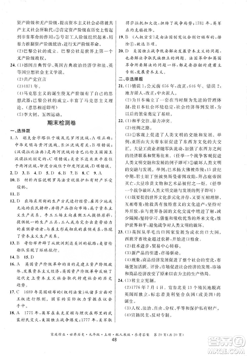 貴州教育出版社2019家庭作業(yè)九年級世界歷史上冊人教版答案