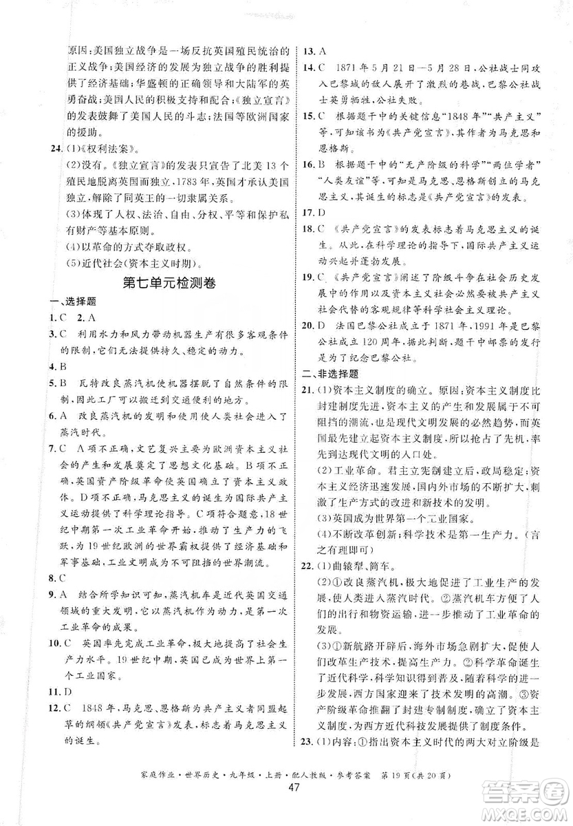 貴州教育出版社2019家庭作業(yè)九年級世界歷史上冊人教版答案