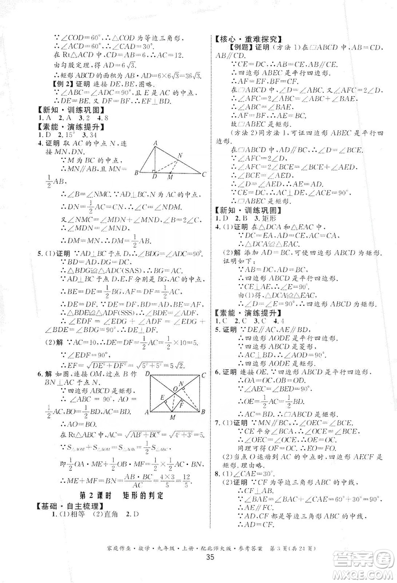 貴州教育出版社2019家庭作業(yè)九年級數(shù)學(xué)上冊北師大版答案