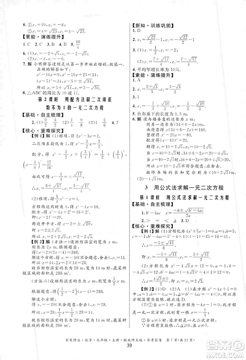 貴州教育出版社2019家庭作業(yè)九年級數(shù)學(xué)上冊北師大版答案