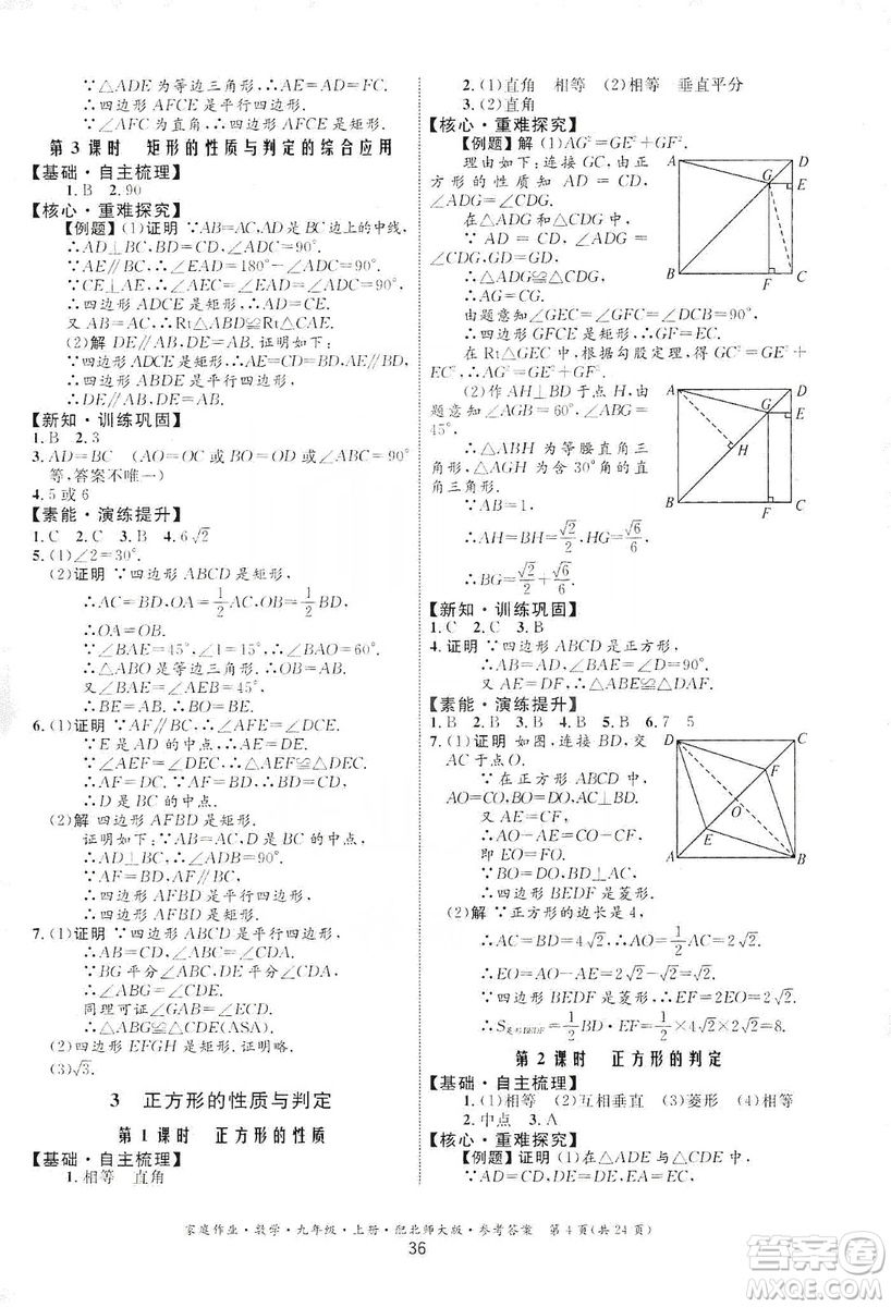 貴州教育出版社2019家庭作業(yè)九年級數(shù)學(xué)上冊北師大版答案