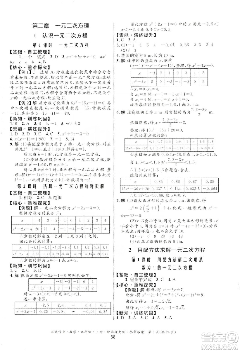 貴州教育出版社2019家庭作業(yè)九年級數(shù)學(xué)上冊北師大版答案