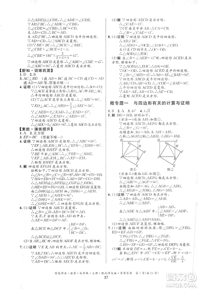 貴州教育出版社2019家庭作業(yè)九年級數(shù)學(xué)上冊北師大版答案