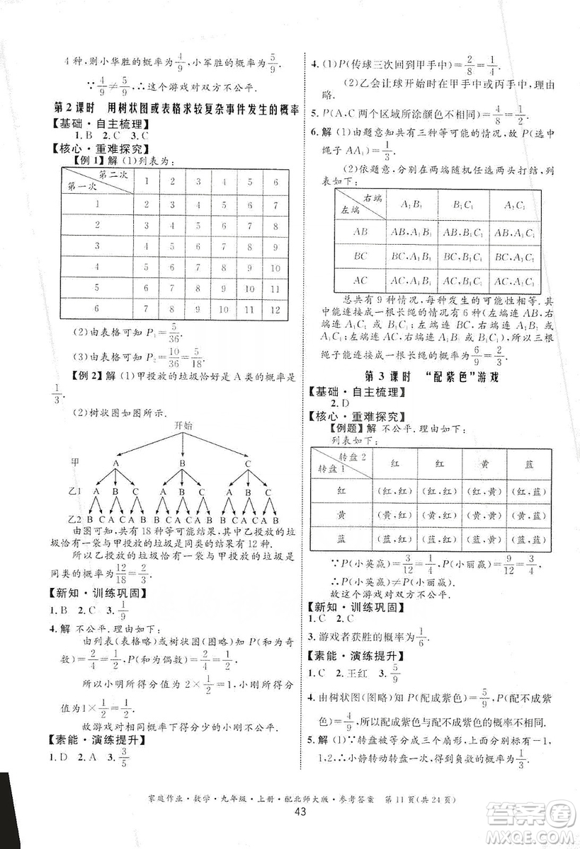 貴州教育出版社2019家庭作業(yè)九年級數(shù)學(xué)上冊北師大版答案