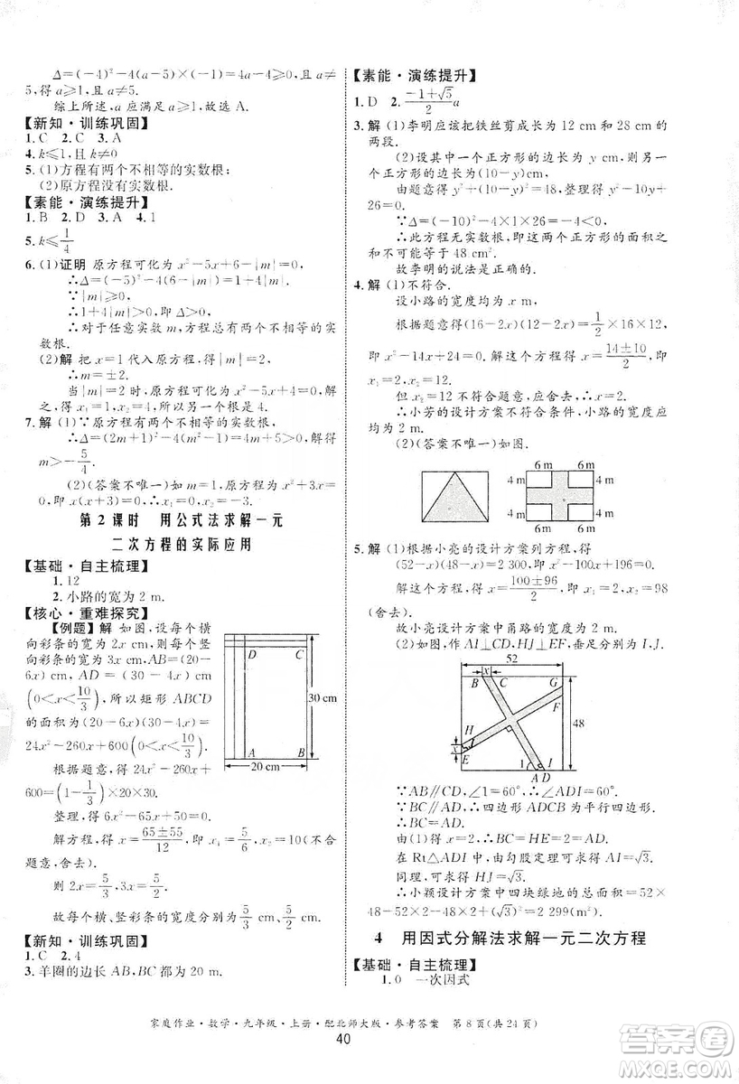 貴州教育出版社2019家庭作業(yè)九年級數(shù)學(xué)上冊北師大版答案