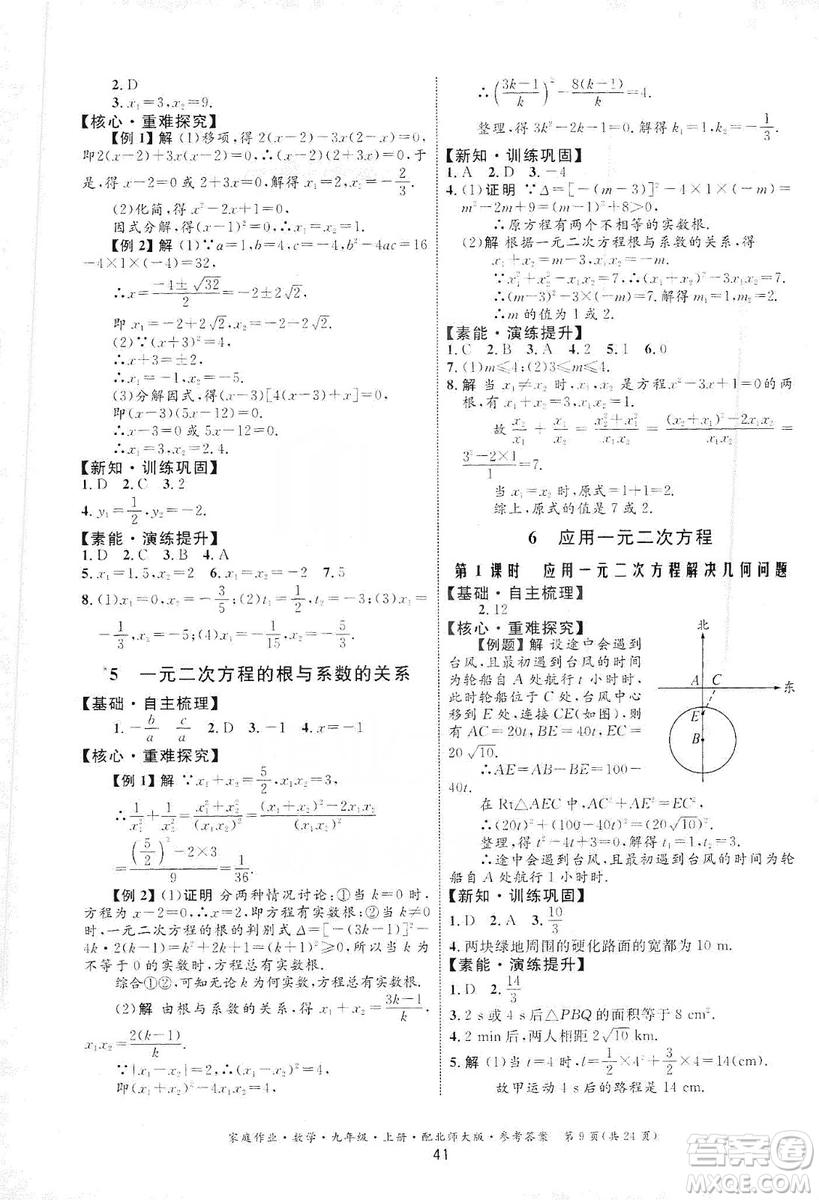 貴州教育出版社2019家庭作業(yè)九年級數(shù)學(xué)上冊北師大版答案