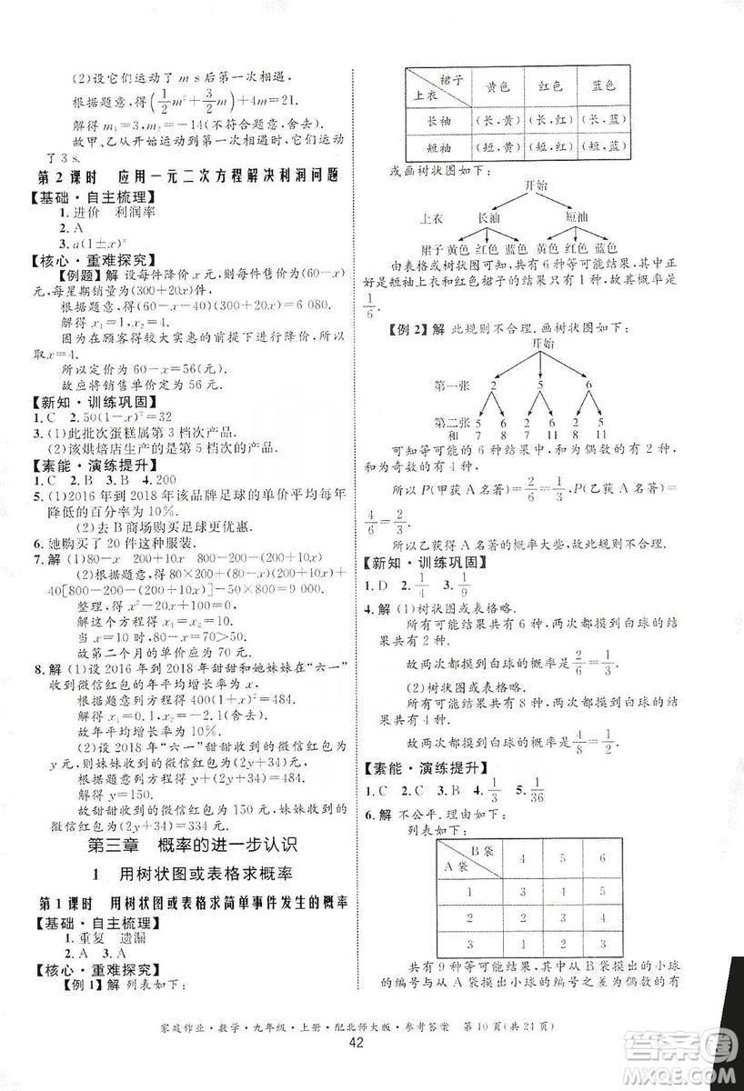 貴州教育出版社2019家庭作業(yè)九年級數(shù)學(xué)上冊北師大版答案