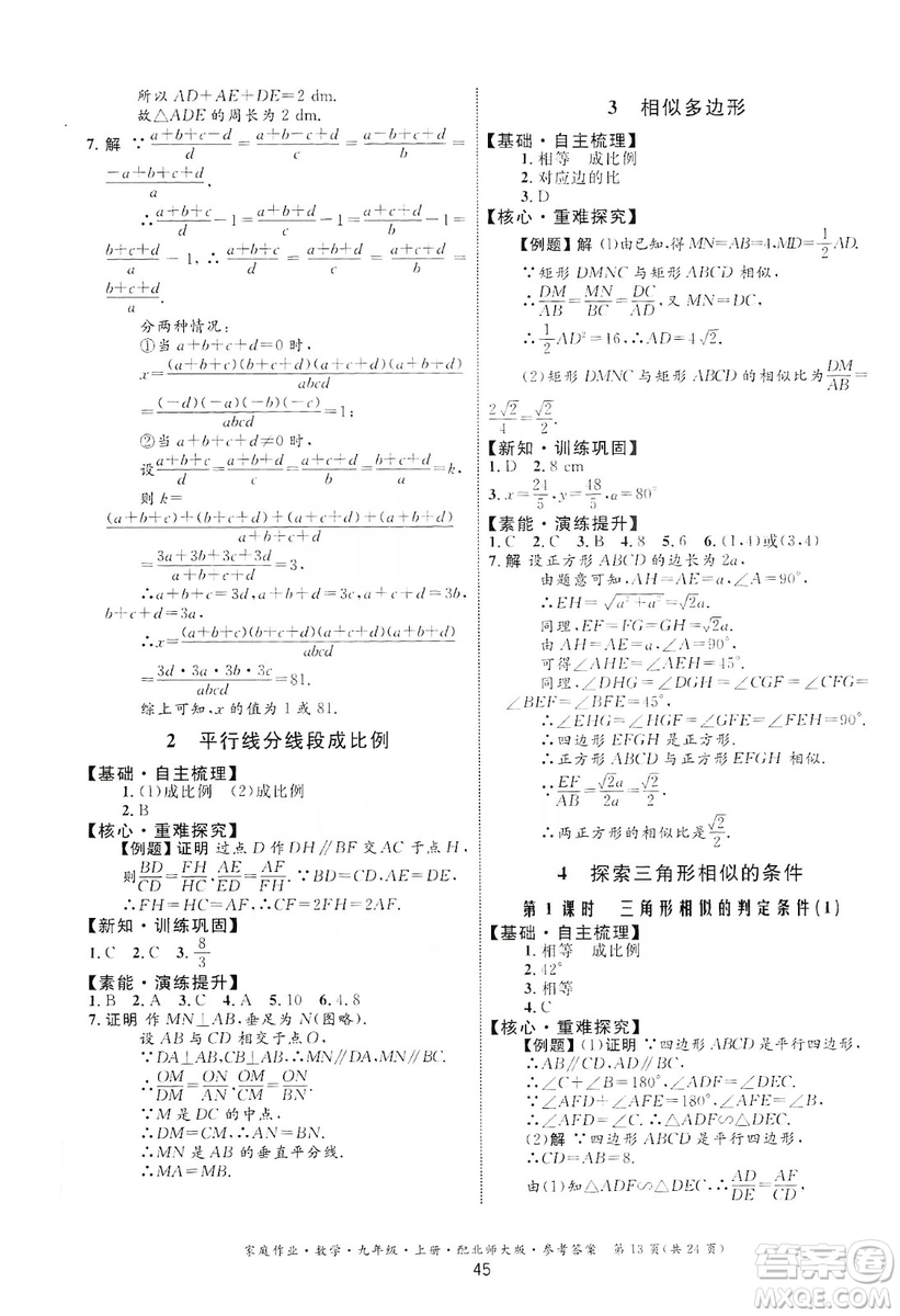 貴州教育出版社2019家庭作業(yè)九年級數(shù)學(xué)上冊北師大版答案