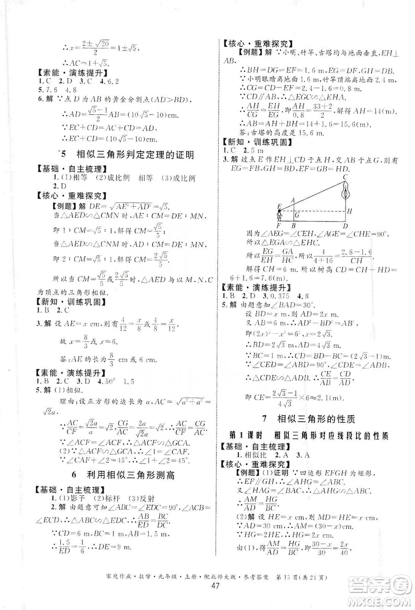 貴州教育出版社2019家庭作業(yè)九年級數(shù)學(xué)上冊北師大版答案