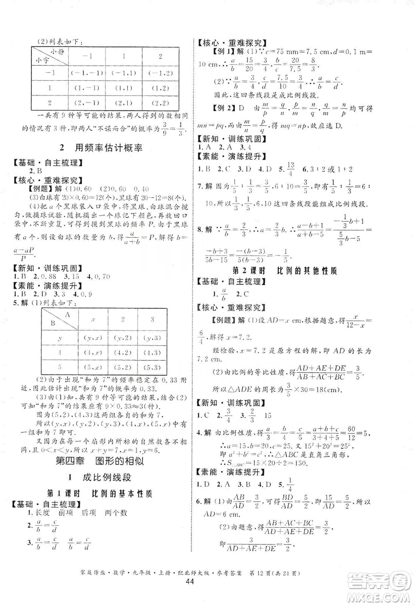 貴州教育出版社2019家庭作業(yè)九年級數(shù)學(xué)上冊北師大版答案