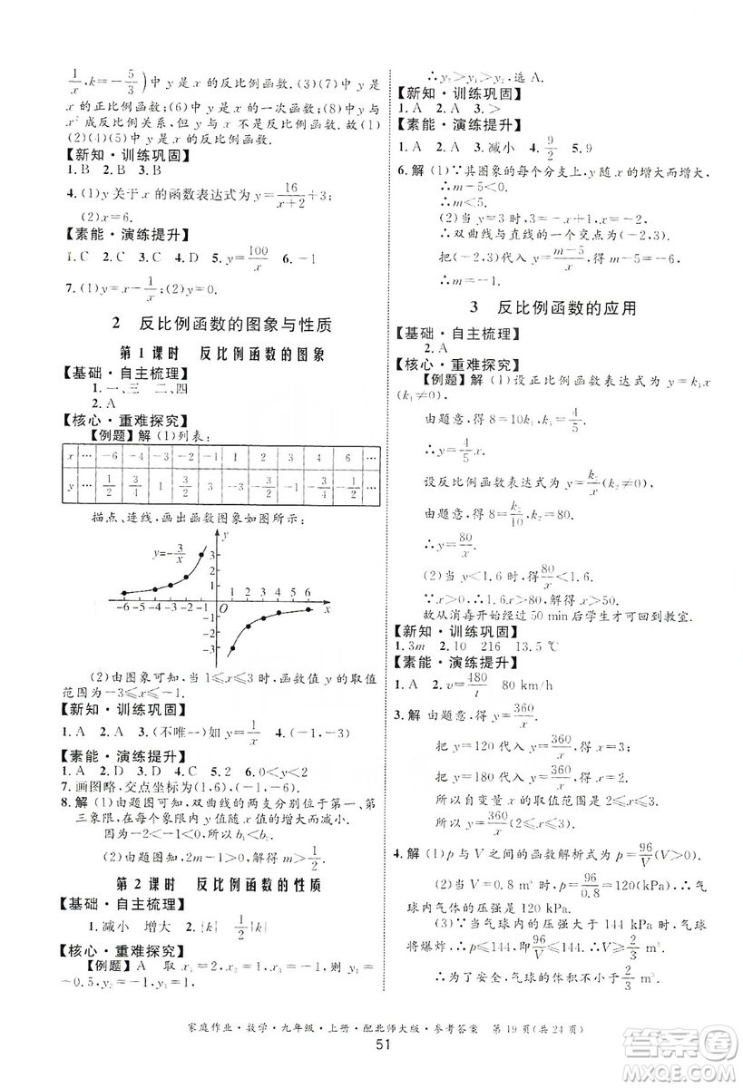 貴州教育出版社2019家庭作業(yè)九年級數(shù)學(xué)上冊北師大版答案