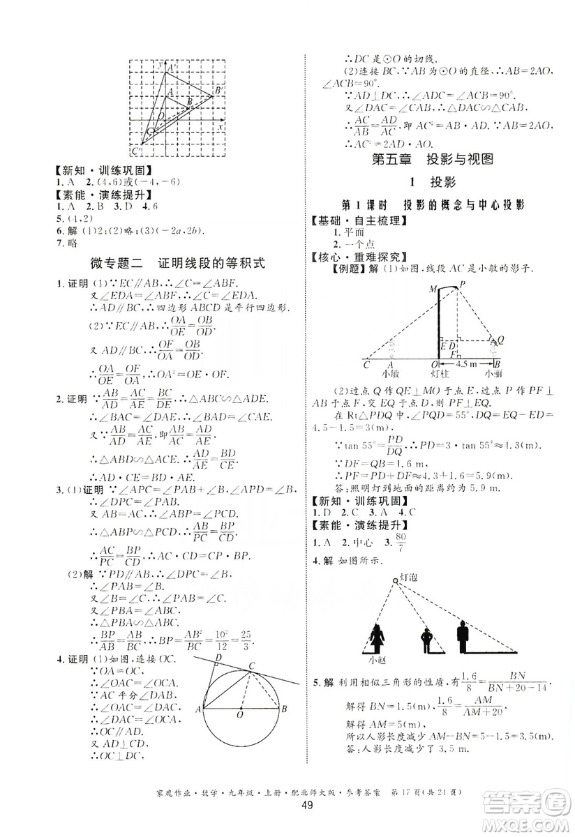 貴州教育出版社2019家庭作業(yè)九年級數(shù)學(xué)上冊北師大版答案