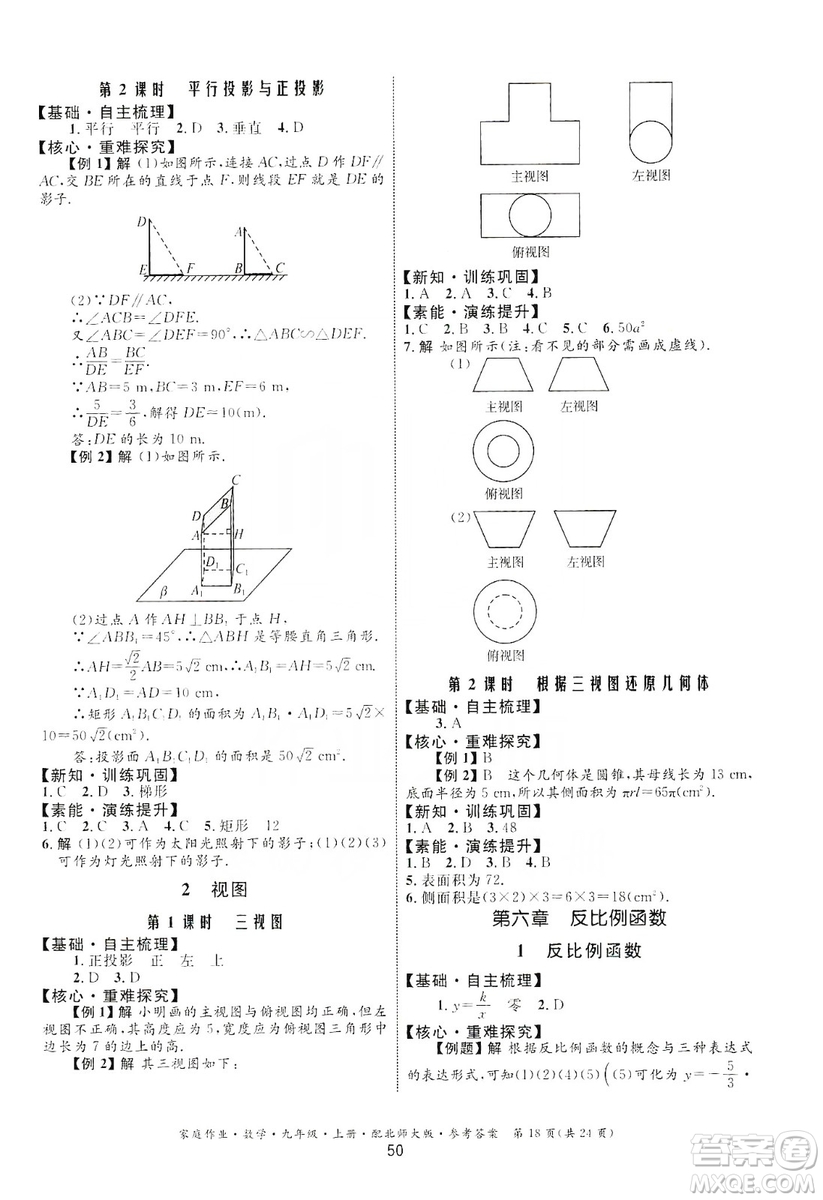 貴州教育出版社2019家庭作業(yè)九年級數(shù)學(xué)上冊北師大版答案