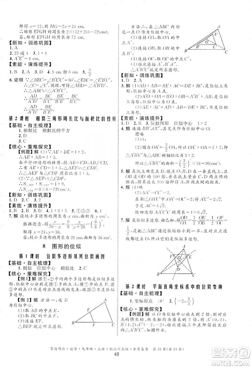 貴州教育出版社2019家庭作業(yè)九年級數(shù)學(xué)上冊北師大版答案