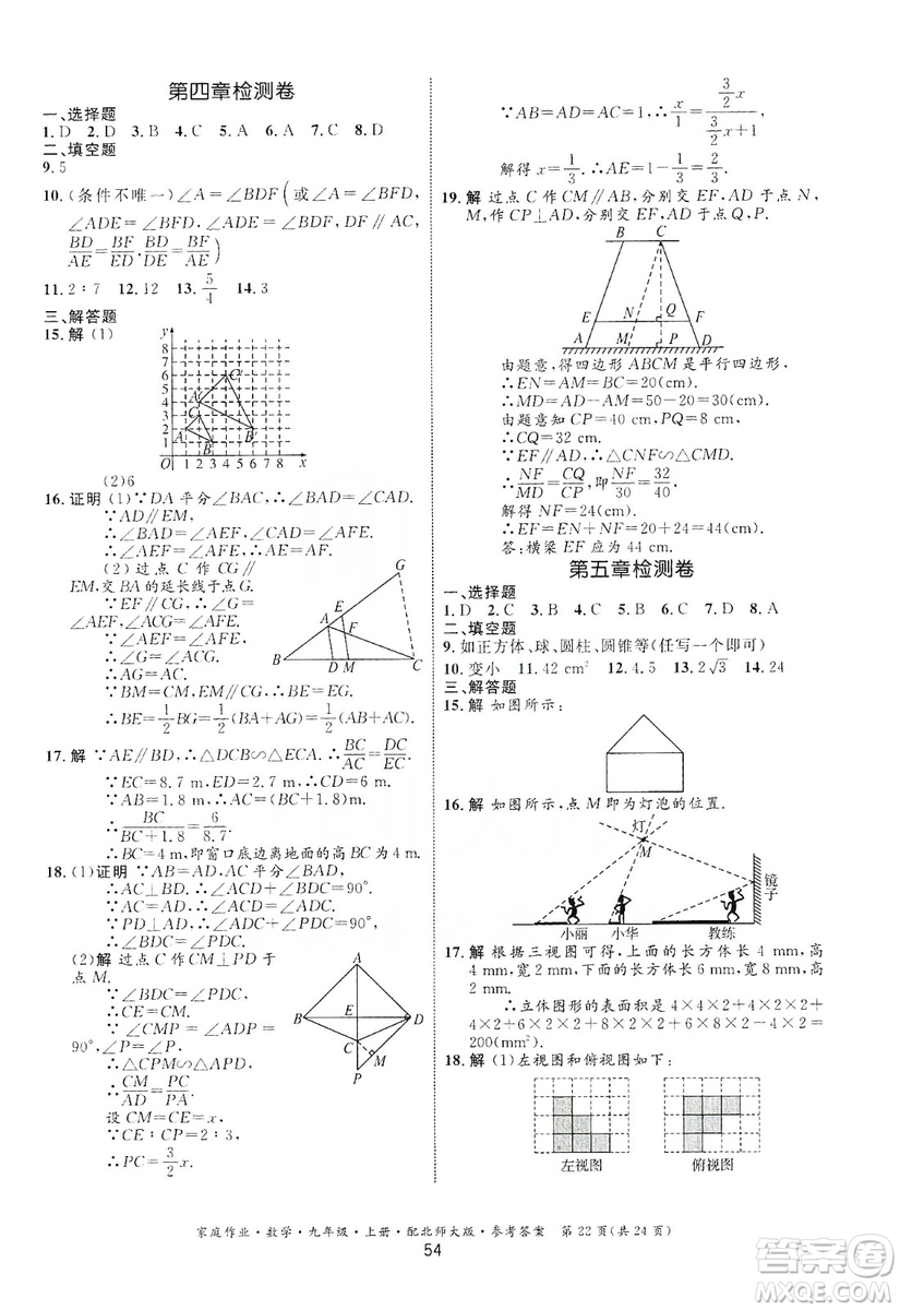 貴州教育出版社2019家庭作業(yè)九年級數(shù)學(xué)上冊北師大版答案