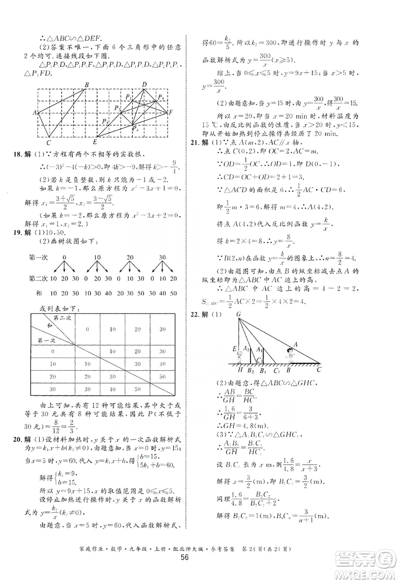 貴州教育出版社2019家庭作業(yè)九年級數(shù)學(xué)上冊北師大版答案