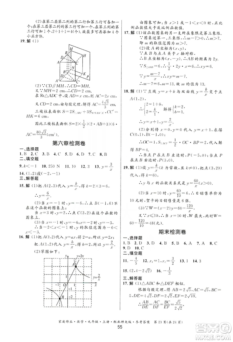 貴州教育出版社2019家庭作業(yè)九年級數(shù)學(xué)上冊北師大版答案