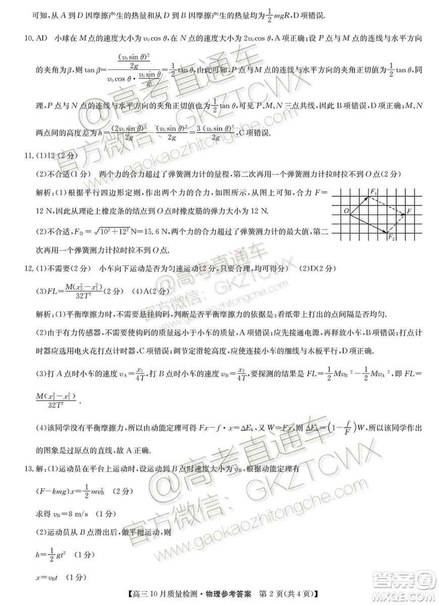 2020屆河南九師聯(lián)盟高三10月聯(lián)考物理試題及答案