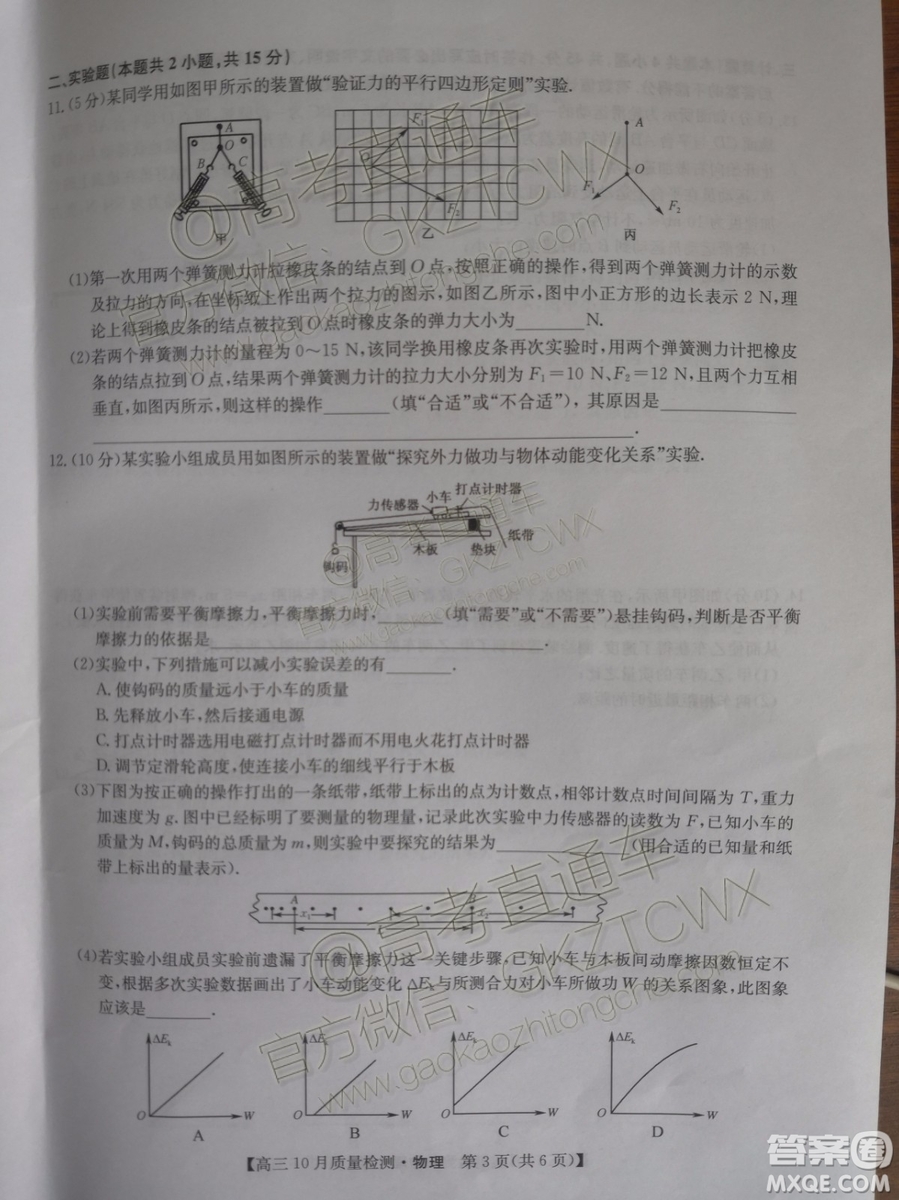 2020屆河南九師聯(lián)盟高三10月聯(lián)考物理試題及答案