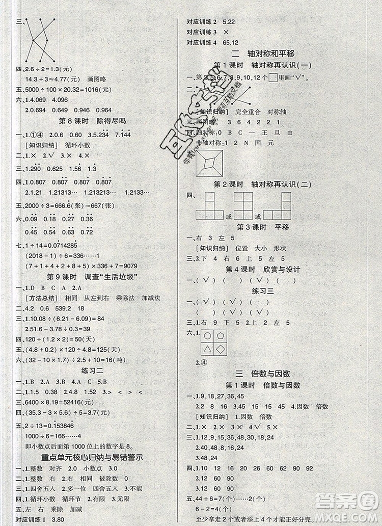 2019年秋新版創(chuàng)優(yōu)作業(yè)100分導(dǎo)學(xué)案五年級(jí)數(shù)學(xué)上冊(cè)北師大版答案