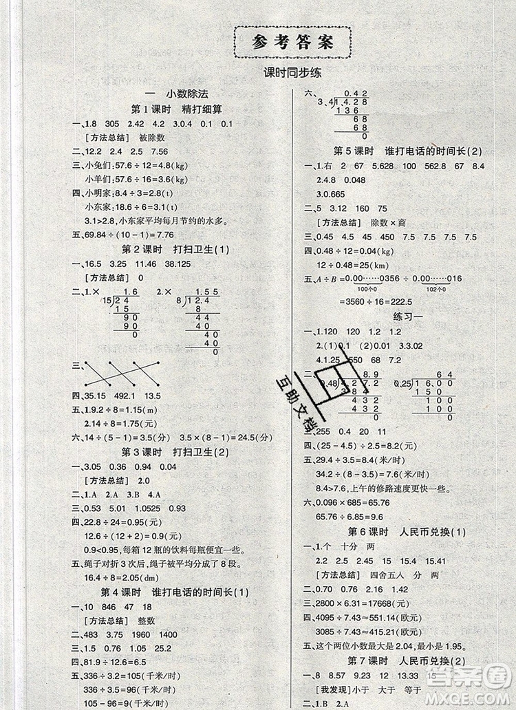 2019年秋新版創(chuàng)優(yōu)作業(yè)100分導(dǎo)學(xué)案五年級(jí)數(shù)學(xué)上冊(cè)北師大版答案