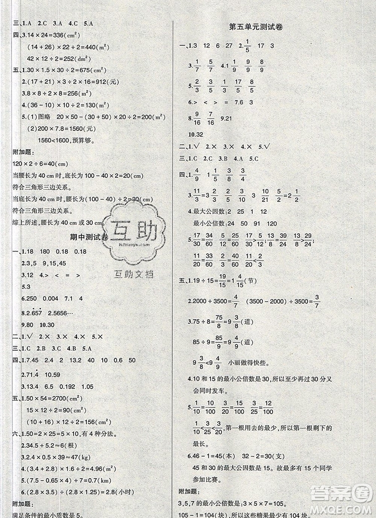 2019年秋新版創(chuàng)優(yōu)作業(yè)100分導(dǎo)學(xué)案五年級(jí)數(shù)學(xué)上冊(cè)北師大版答案