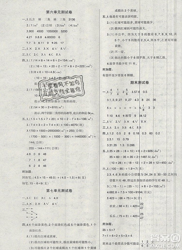 2019年秋新版創(chuàng)優(yōu)作業(yè)100分導(dǎo)學(xué)案五年級(jí)數(shù)學(xué)上冊(cè)北師大版答案