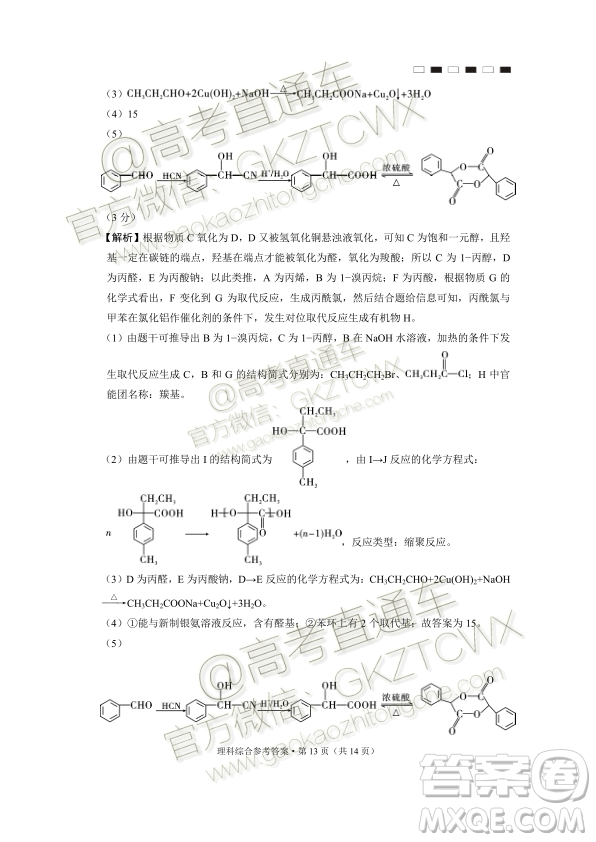 2020屆貴陽一中高考適應性月考二理綜試題及參考答案