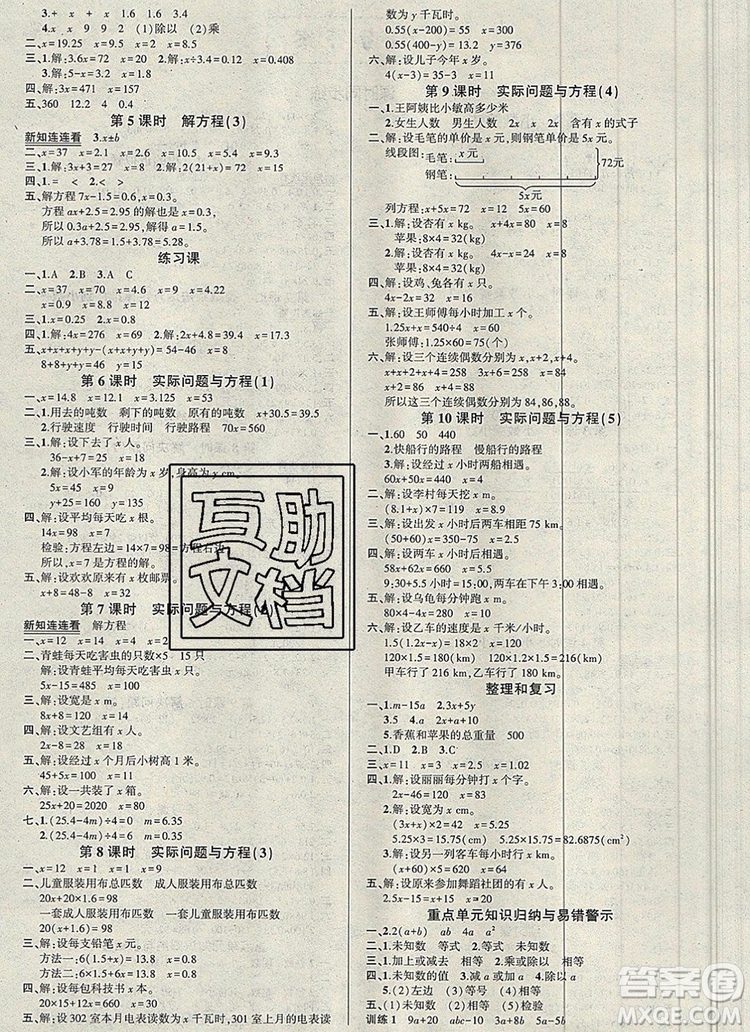 2019年秋新版創(chuàng)優(yōu)作業(yè)100分導學案五年級數學上冊人教版答案