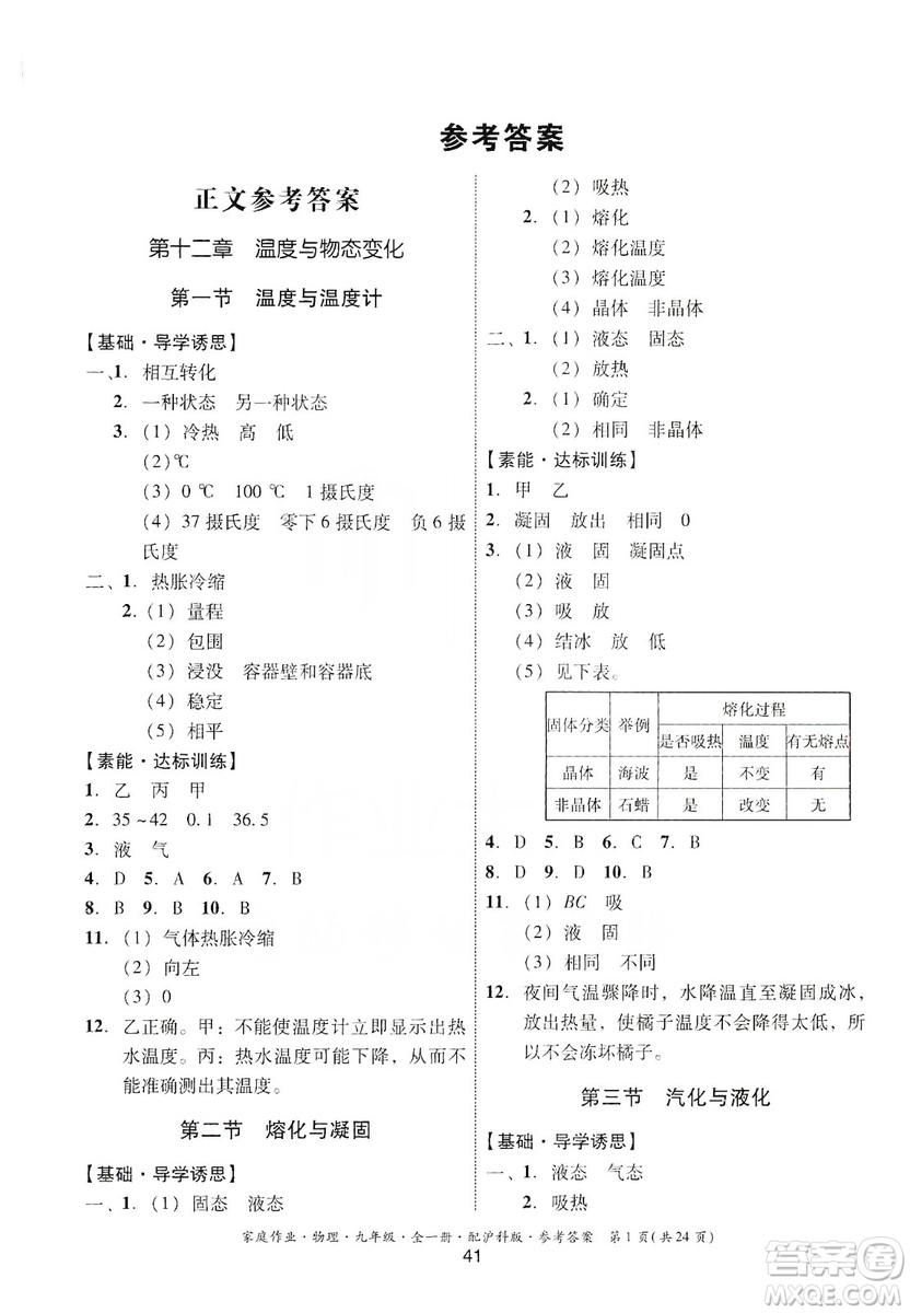 貴州科技出版社2019家庭作業(yè)物理九年級(jí)全一冊(cè)滬科版答案