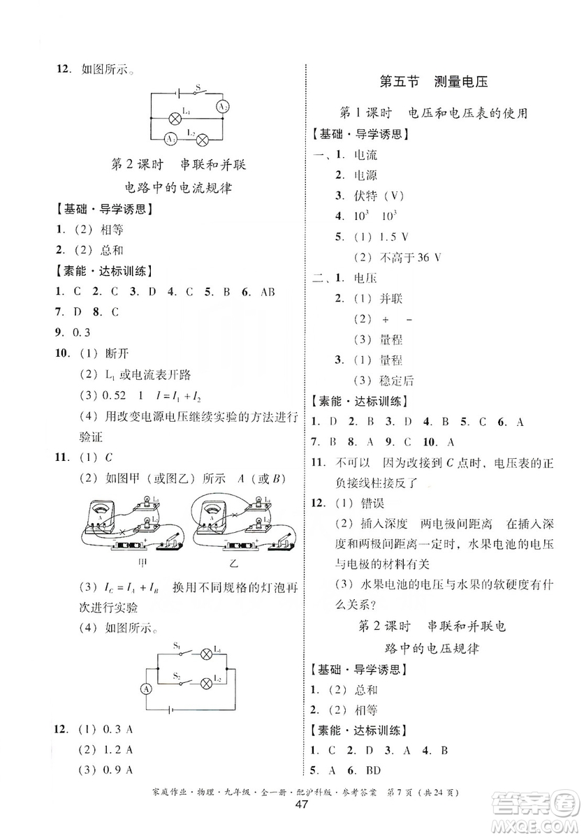 貴州科技出版社2019家庭作業(yè)物理九年級(jí)全一冊(cè)滬科版答案