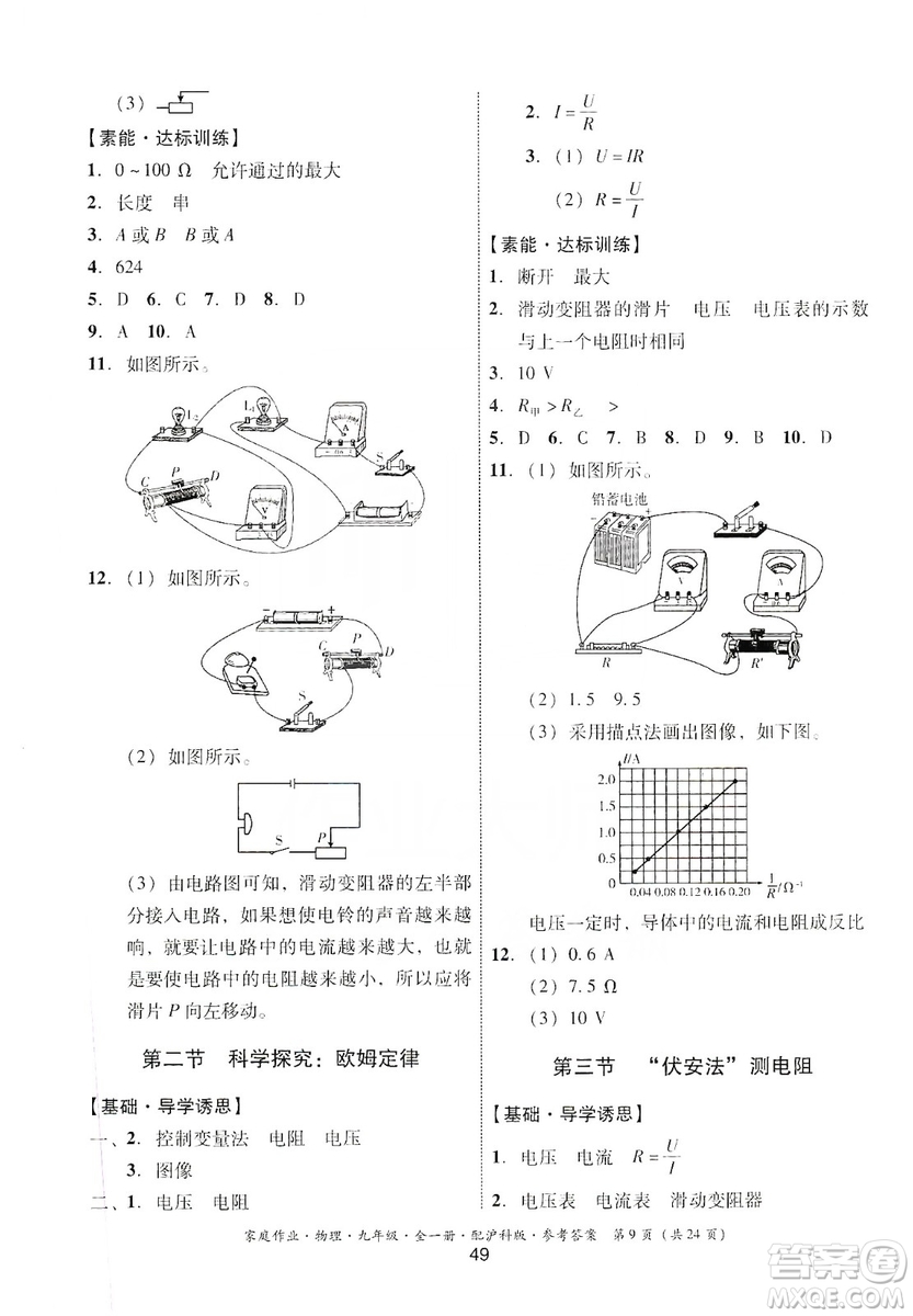 貴州科技出版社2019家庭作業(yè)物理九年級(jí)全一冊(cè)滬科版答案