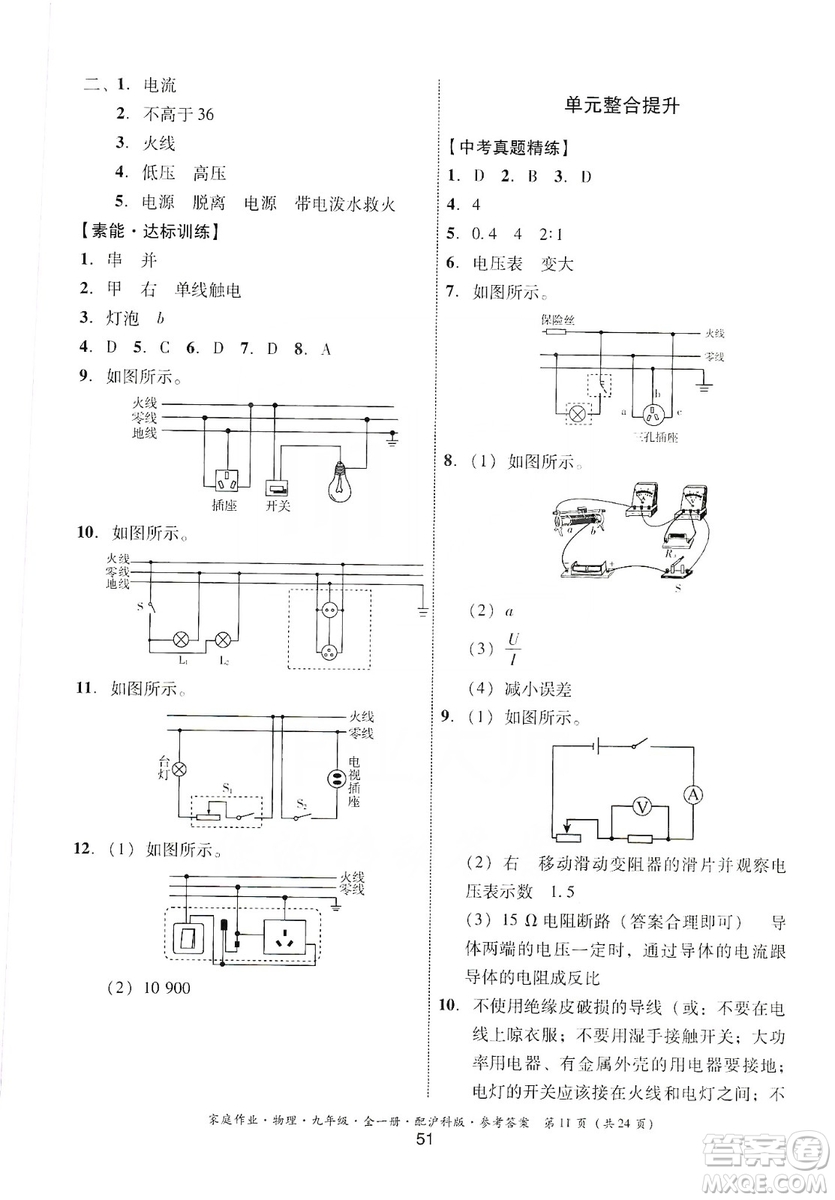 貴州科技出版社2019家庭作業(yè)物理九年級(jí)全一冊(cè)滬科版答案