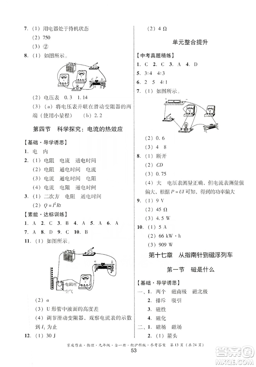 貴州科技出版社2019家庭作業(yè)物理九年級(jí)全一冊(cè)滬科版答案