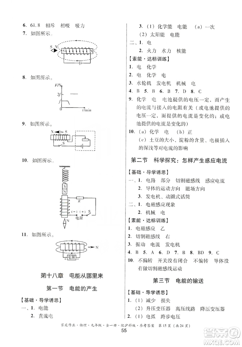 貴州科技出版社2019家庭作業(yè)物理九年級(jí)全一冊(cè)滬科版答案