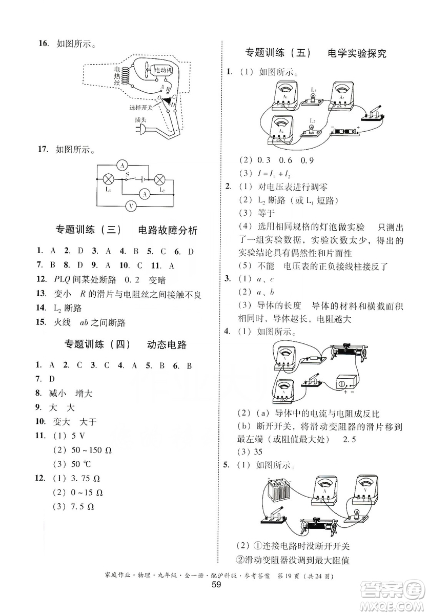 貴州科技出版社2019家庭作業(yè)物理九年級(jí)全一冊(cè)滬科版答案