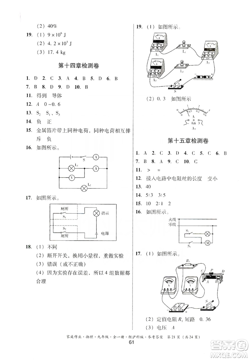 貴州科技出版社2019家庭作業(yè)物理九年級(jí)全一冊(cè)滬科版答案