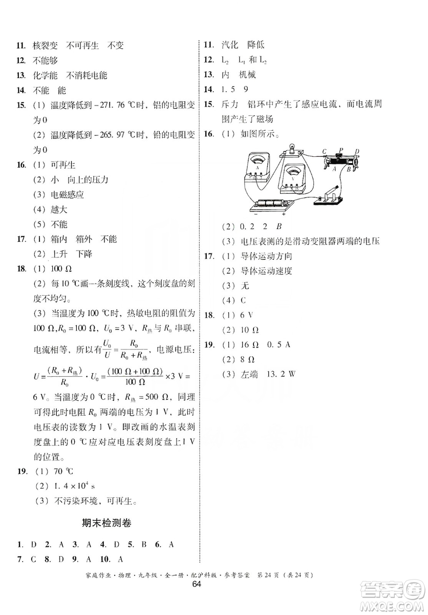 貴州科技出版社2019家庭作業(yè)物理九年級(jí)全一冊(cè)滬科版答案