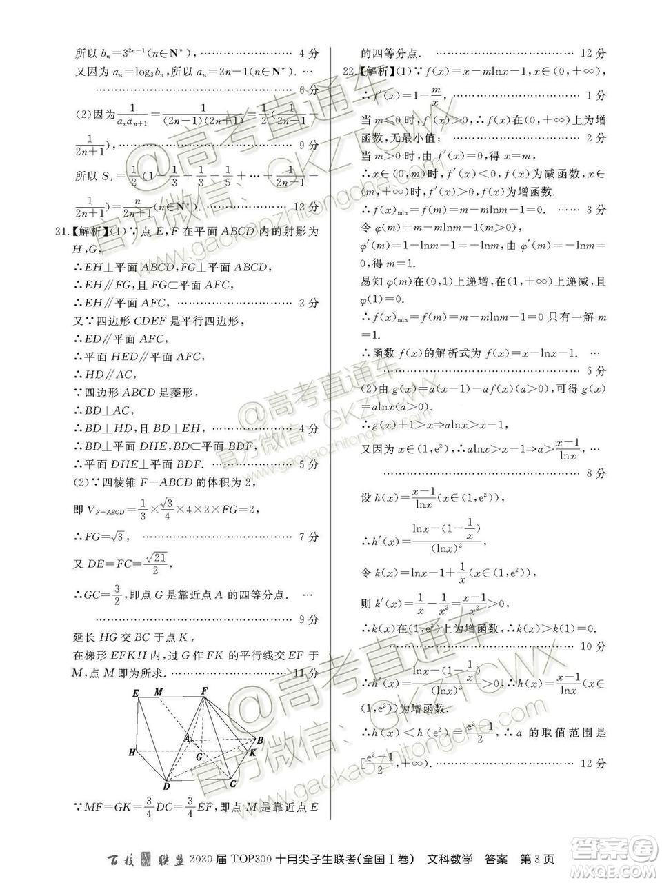 2020百校聯(lián)盟TOP300十月尖子生聯(lián)考文數(shù)試題及參考答案