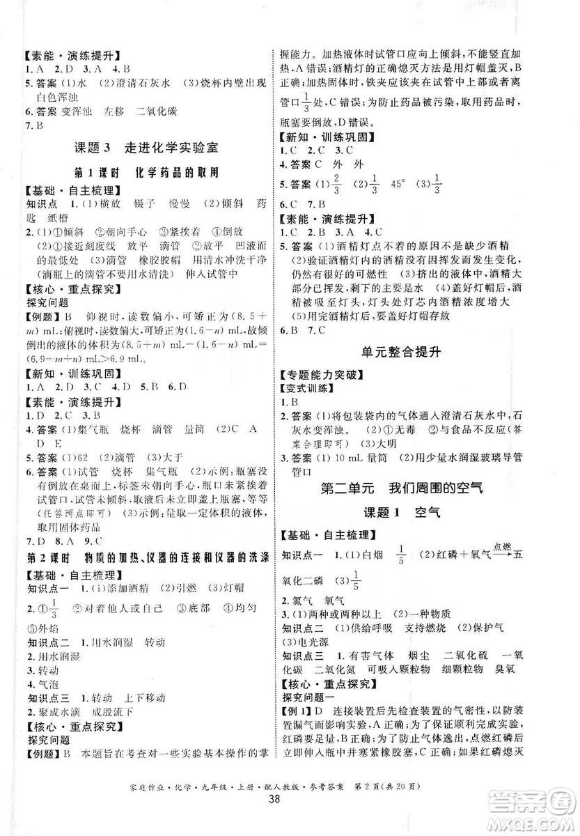 貴州科技出版社2019家庭作業(yè)九年級(jí)化學(xué)上冊(cè)人教版答案